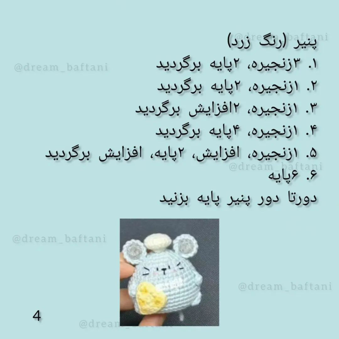 موش سرآشپز: آموزش رایگان بافتنی