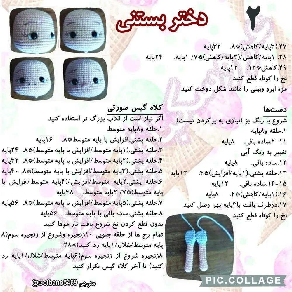 موتیف عروسک بافتنی با بستنی