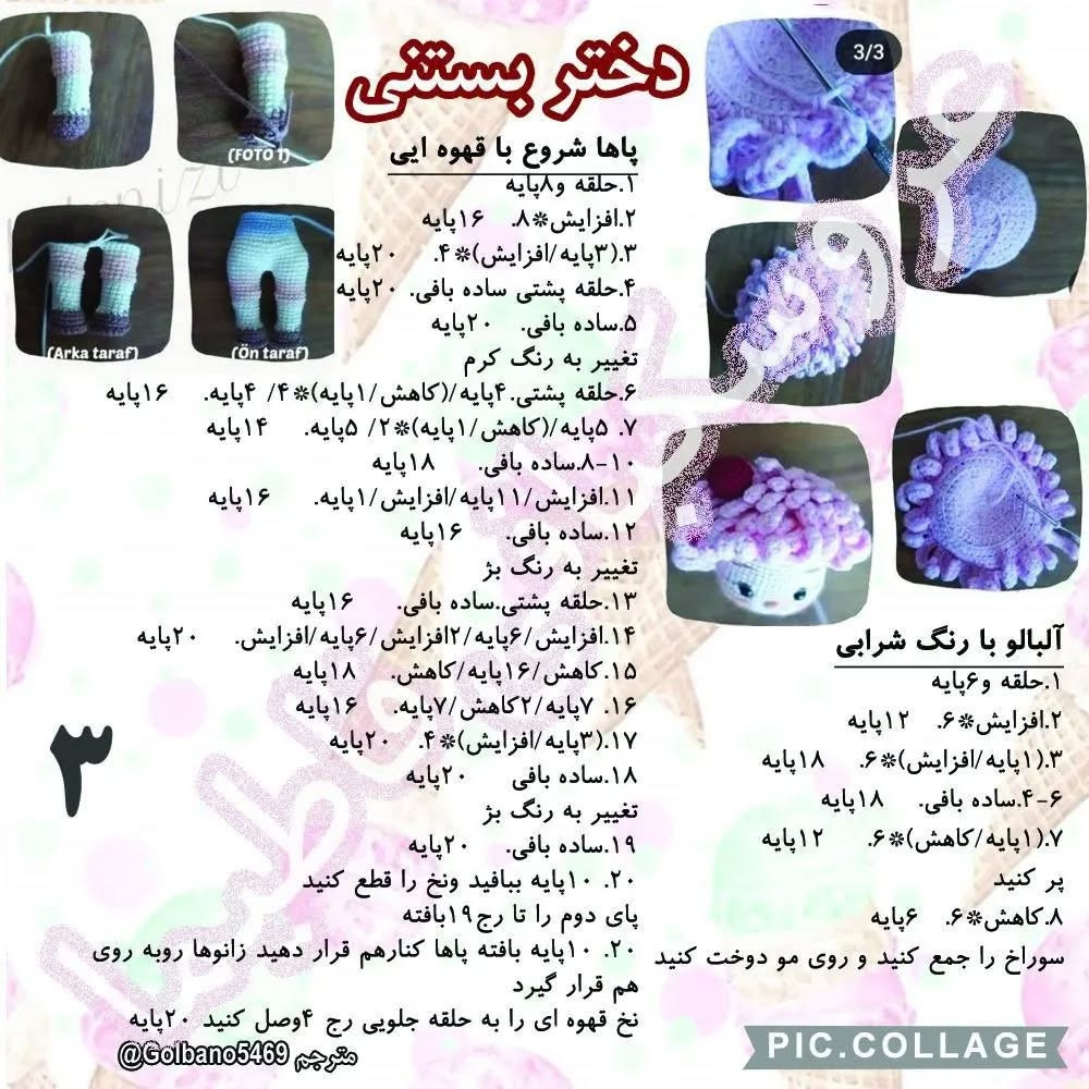 موتیف عروسک بافتنی با بستنی