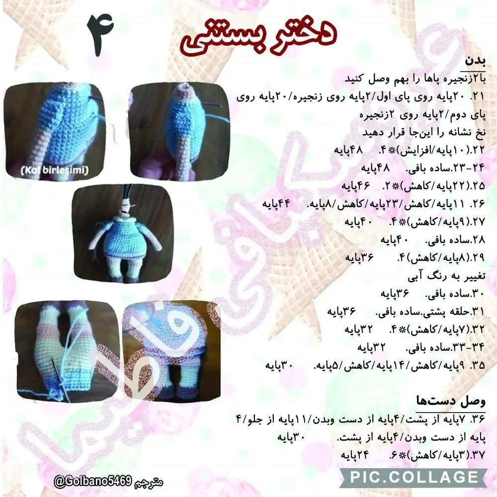موتیف عروسک بافتنی با بستنی