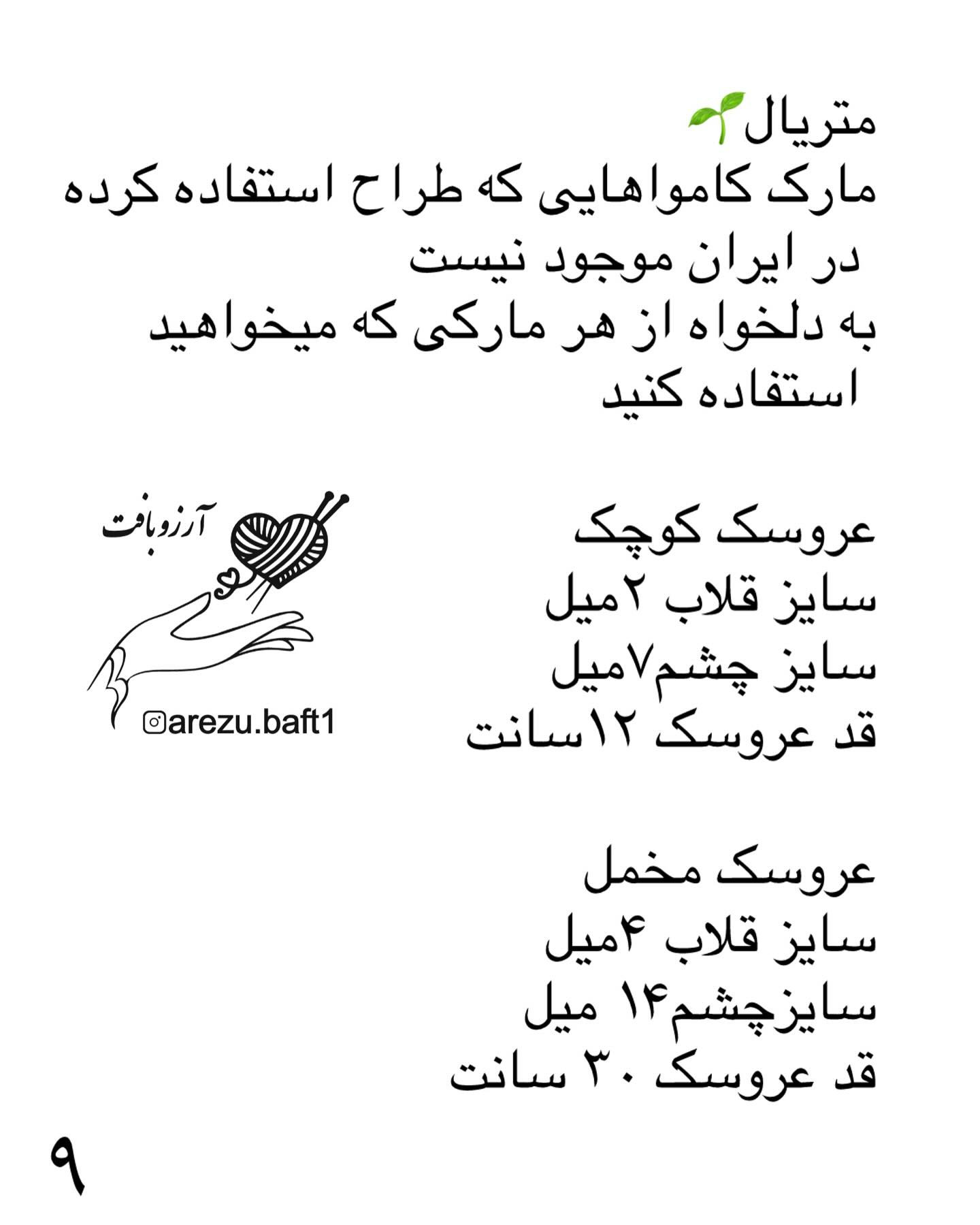مراحل بافتن عروسک قورباغه با قلاب بافی