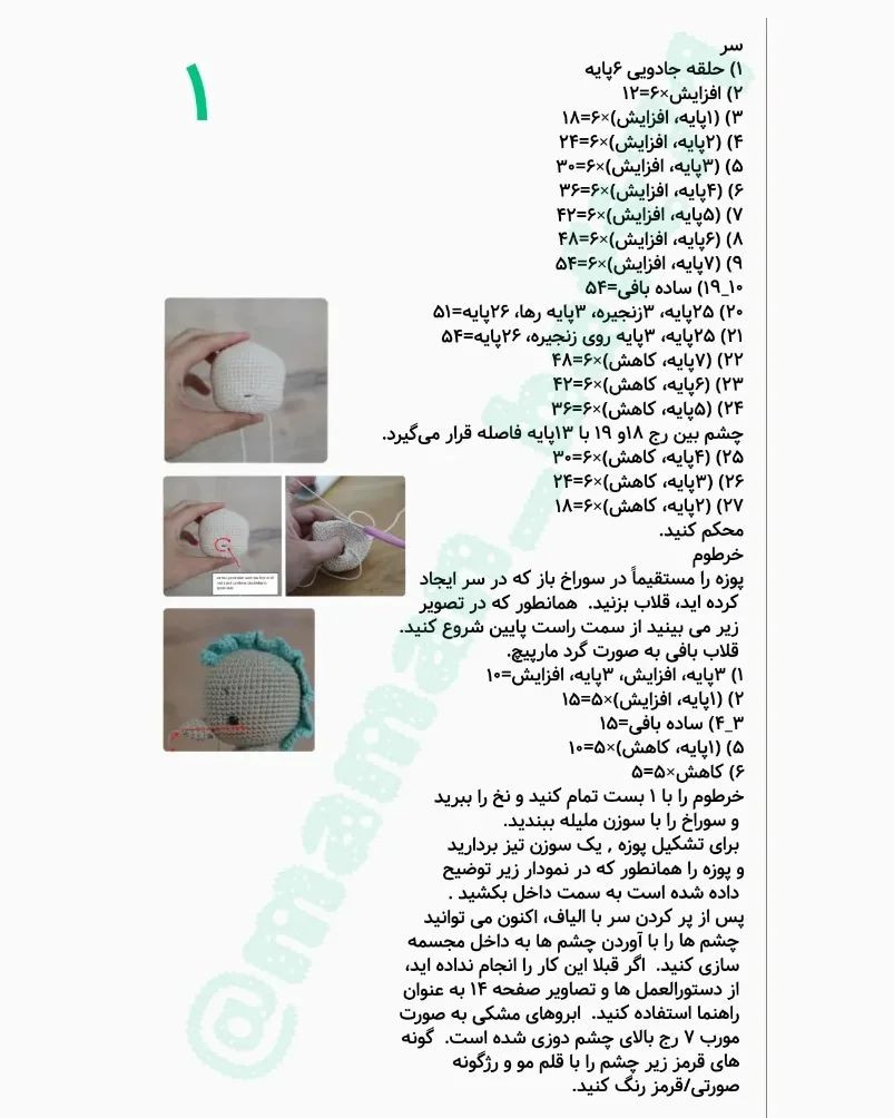 مراحل قلاب‌بافی اسب دریایی با ترجمه از کانال مامان‌بافت