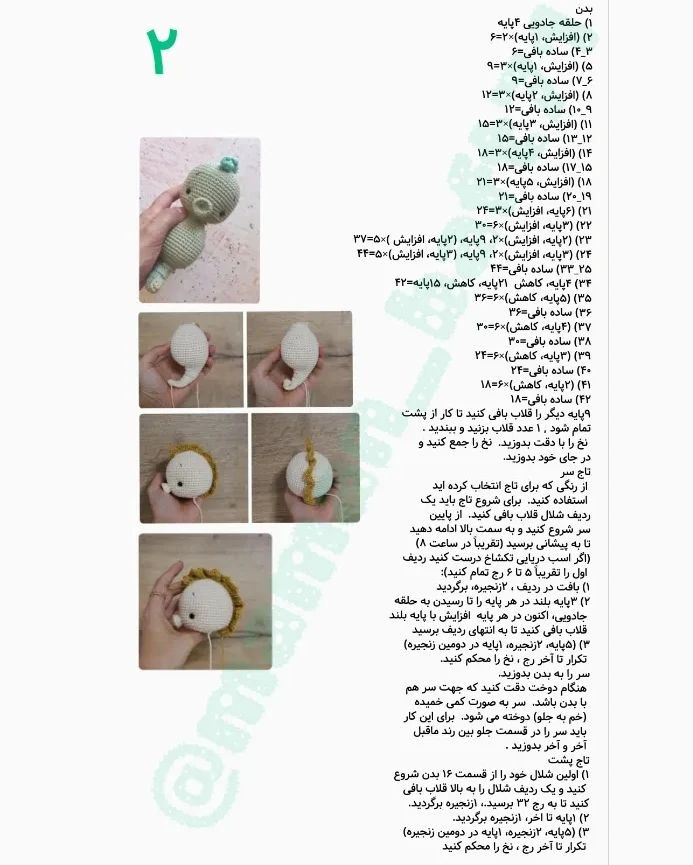 مراحل قلاب‌بافی اسب دریایی با ترجمه از کانال مامان‌بافت