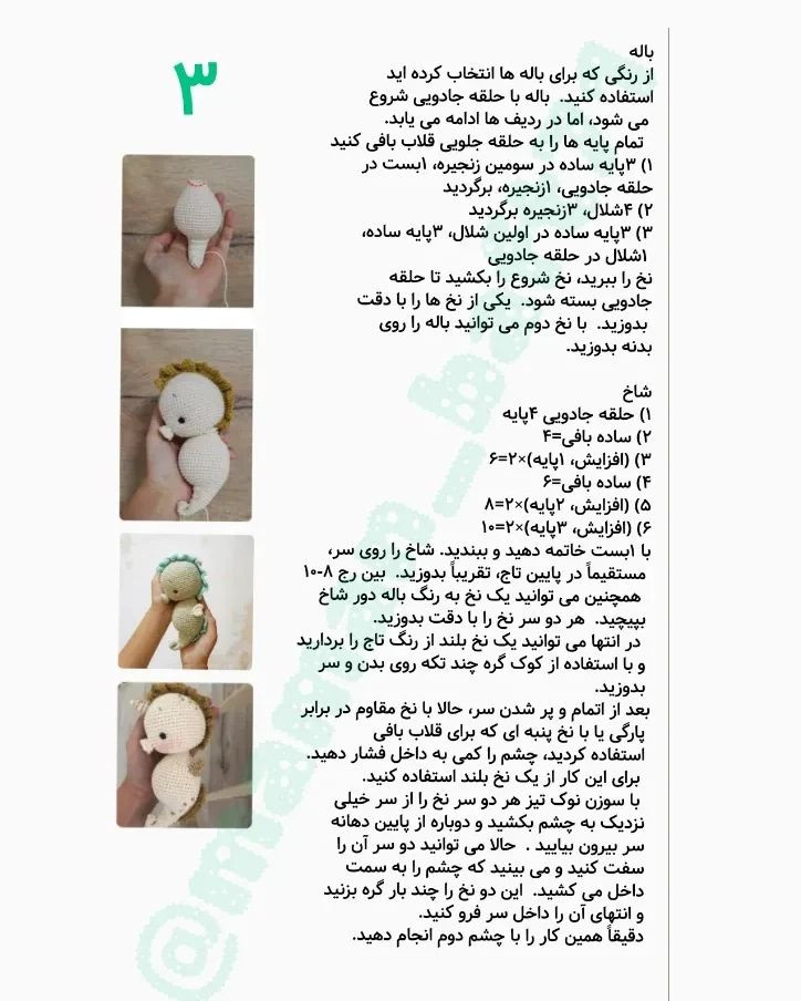 مراحل قلاب‌بافی اسب دریایی با ترجمه از کانال مامان‌بافت