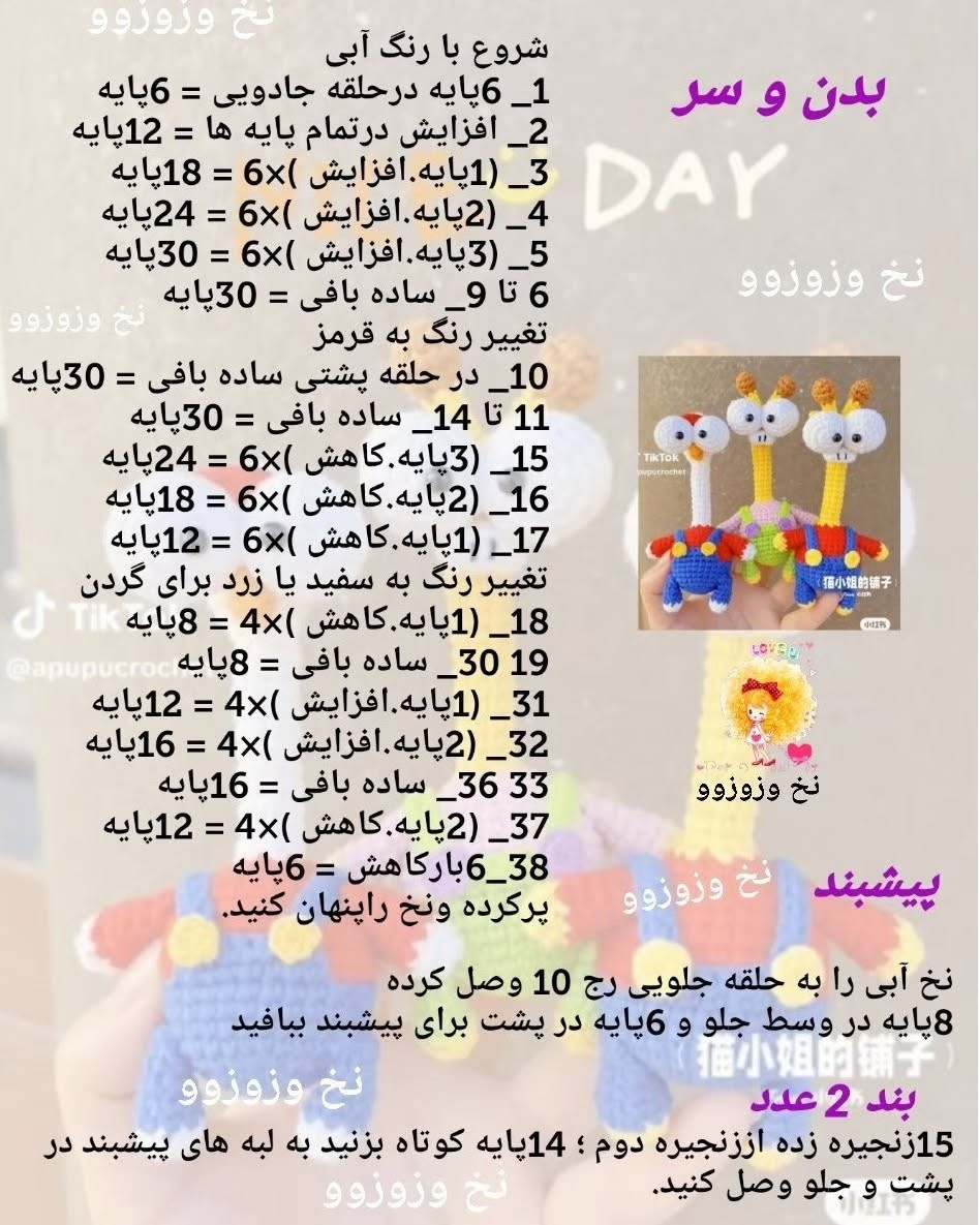 مرغ و زرافه چشم غلیبه