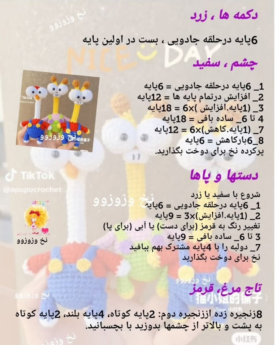 مرغ و زرافه چشم غلیبه