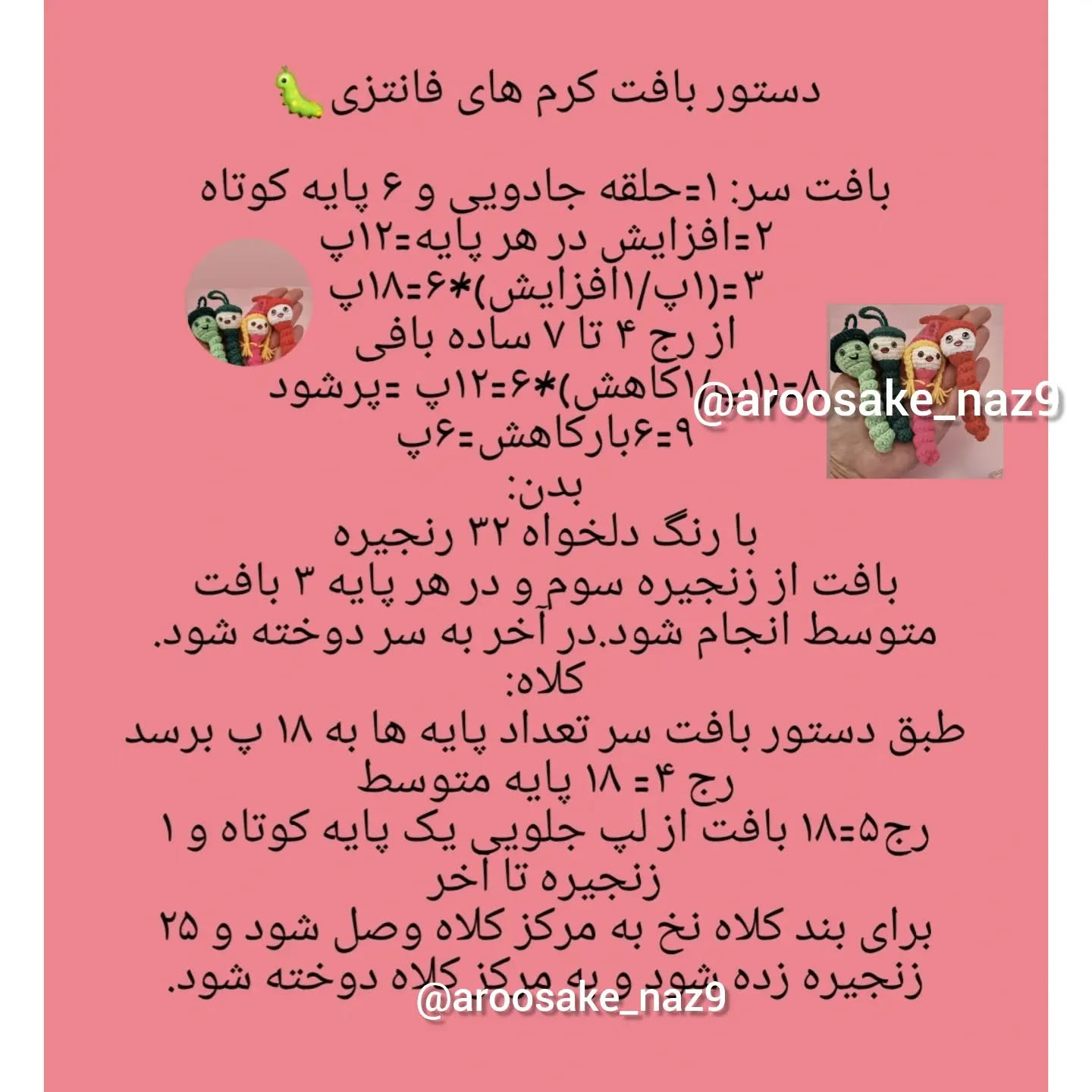 مشاهده الگوی قلاب بافی عروسک های دست ساز کوچک
