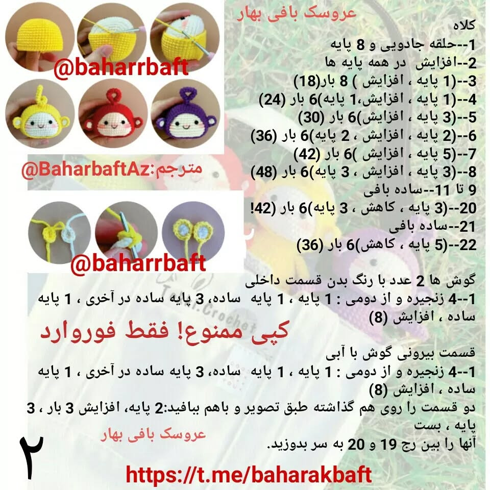 متفاوت رنگ‌های عروسک‌های بافتنی
