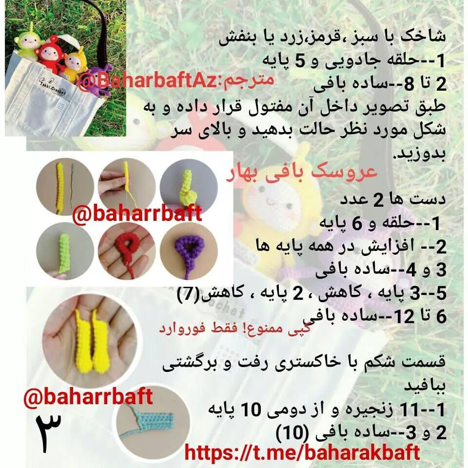 متفاوت رنگ‌های عروسک‌های بافتنی