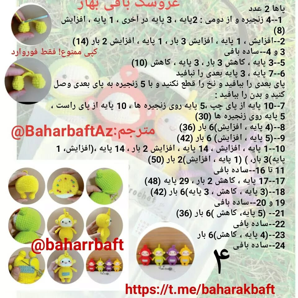 متفاوت رنگ‌های عروسک‌های بافتنی
