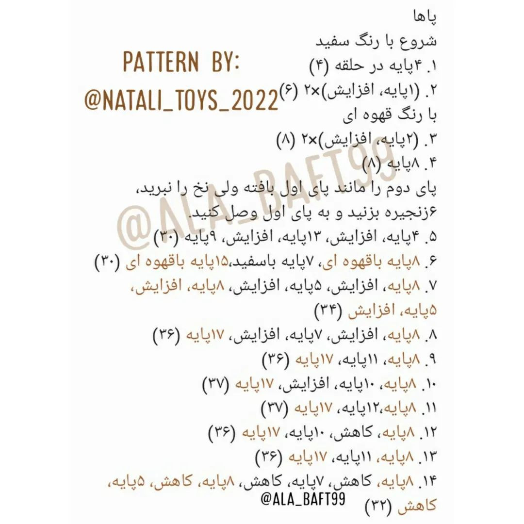 متن عالی برای الگوی قلاب‌بافی عروسک گربه