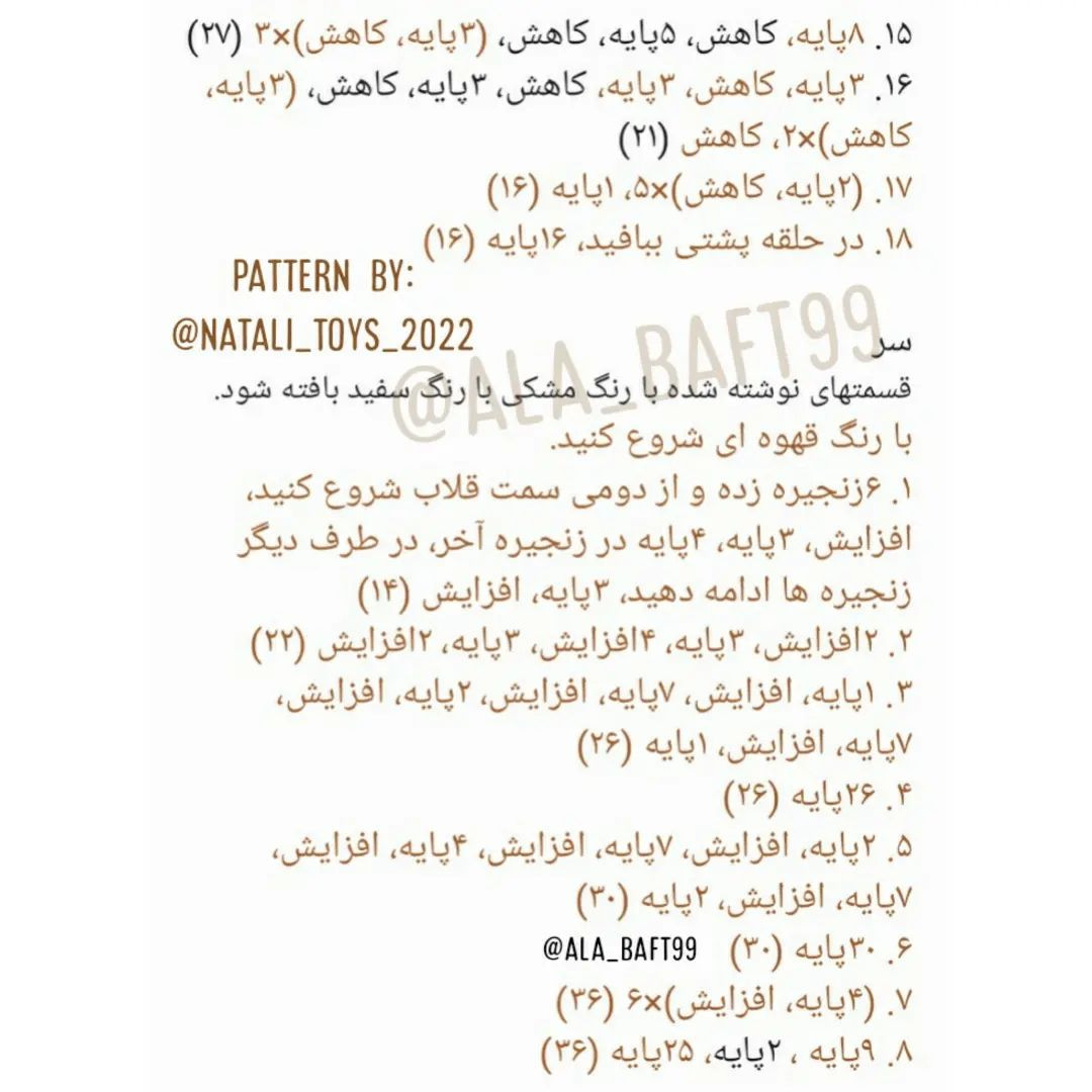 متن عالی برای الگوی قلاب‌بافی عروسک گربه