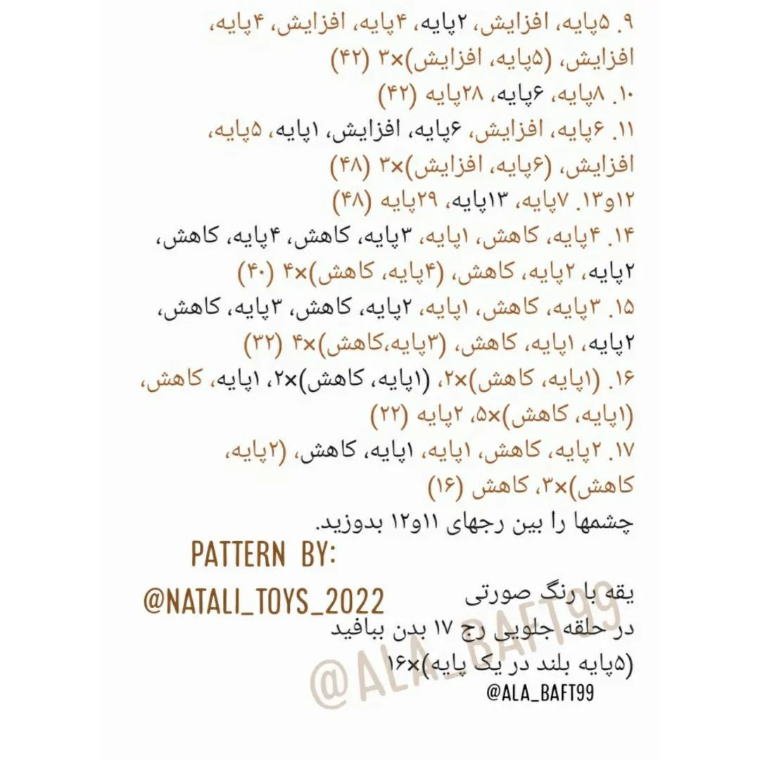 متن عالی برای الگوی قلاب‌بافی عروسک گربه