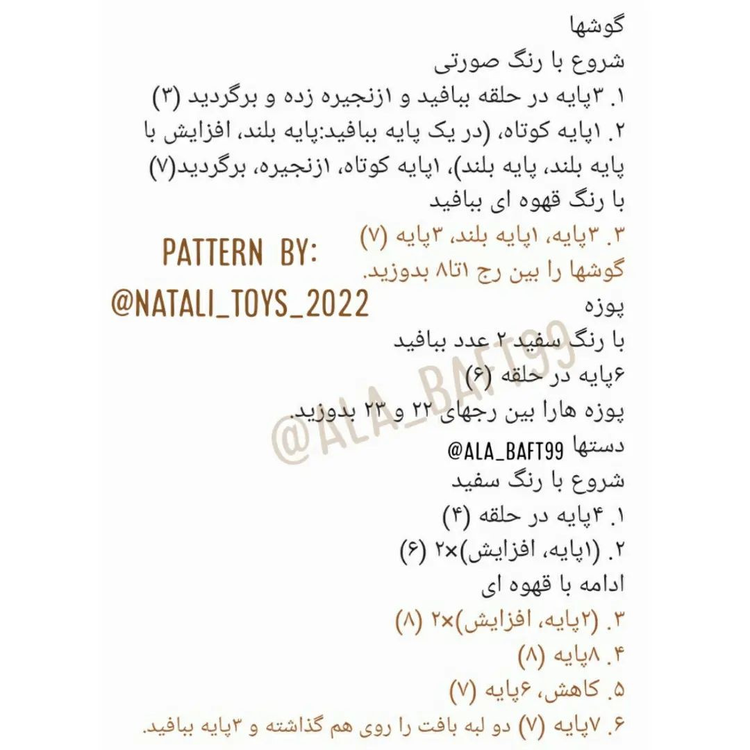 متن عالی برای الگوی قلاب‌بافی عروسک گربه