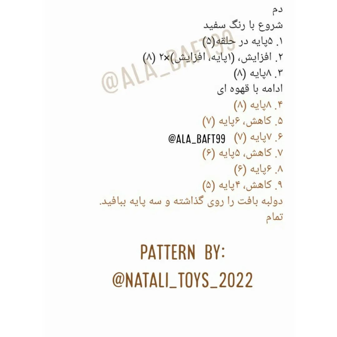 متن عالی برای الگوی قلاب‌بافی عروسک گربه