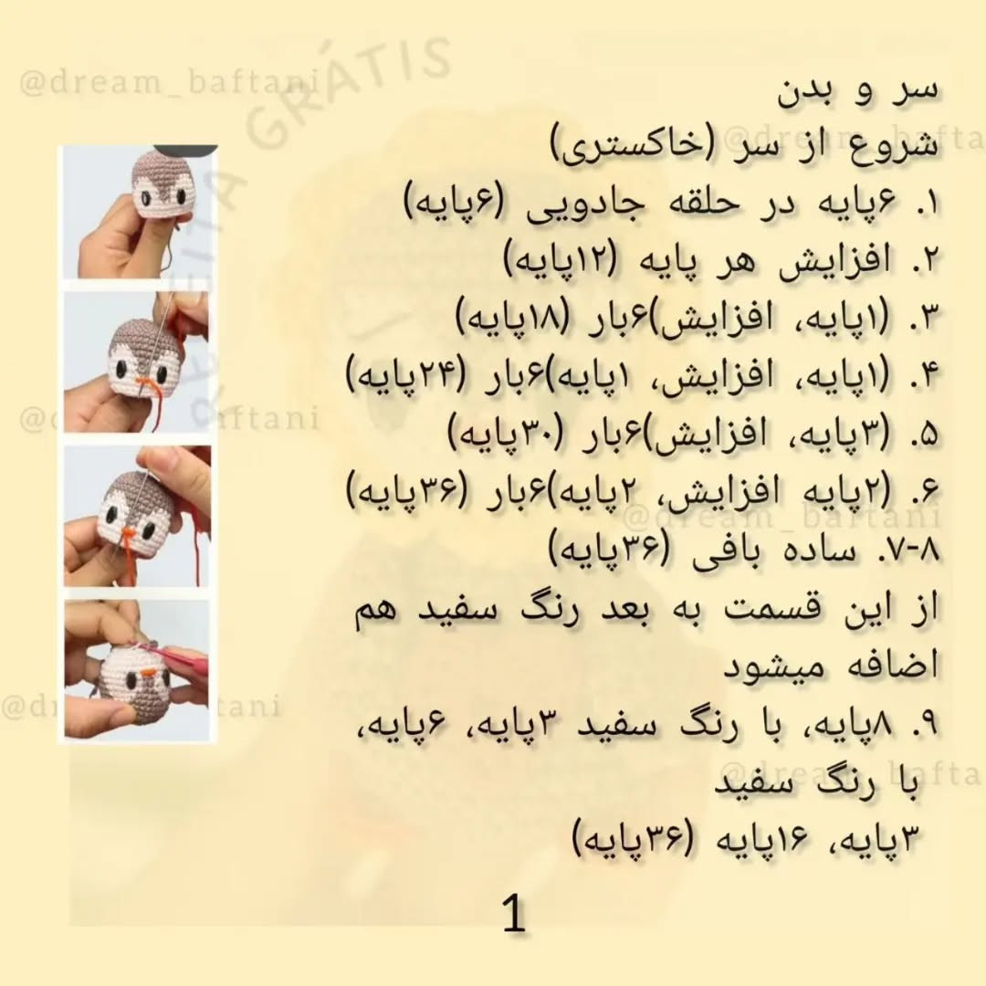 متن آموزش عروسک بافتنی بامزه با قلب