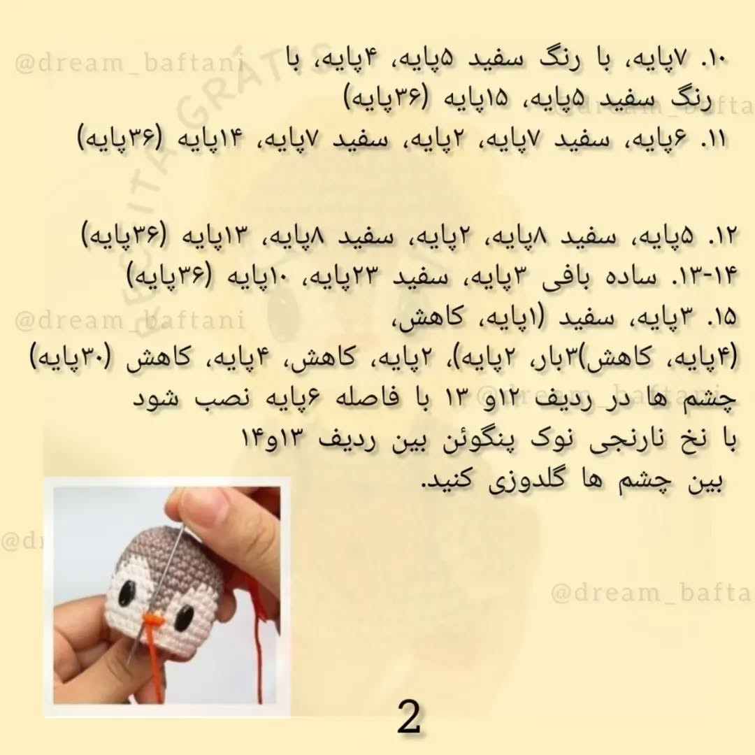 متن آموزش عروسک بافتنی بامزه با قلب