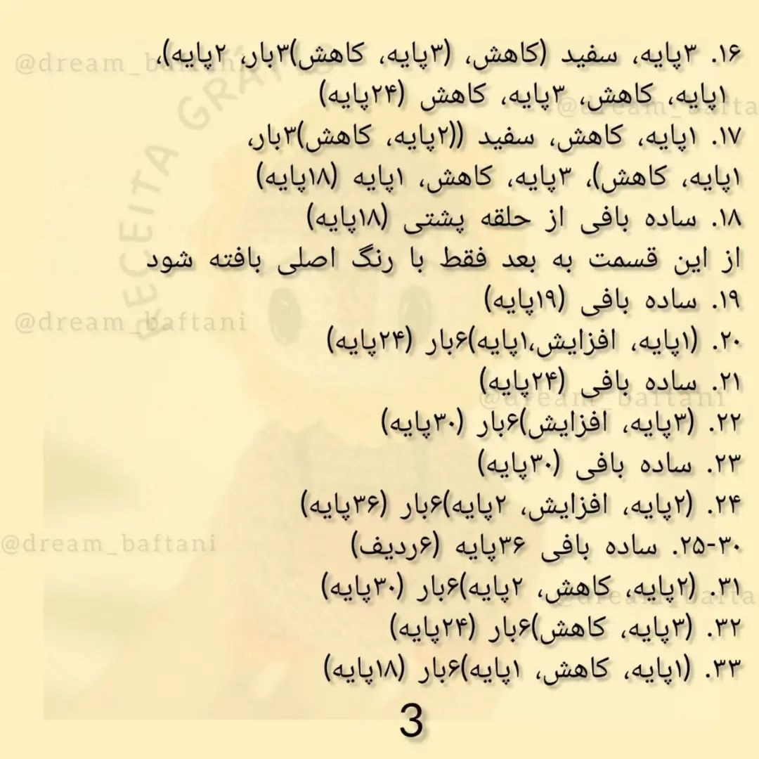 متن آموزش عروسک بافتنی بامزه با قلب