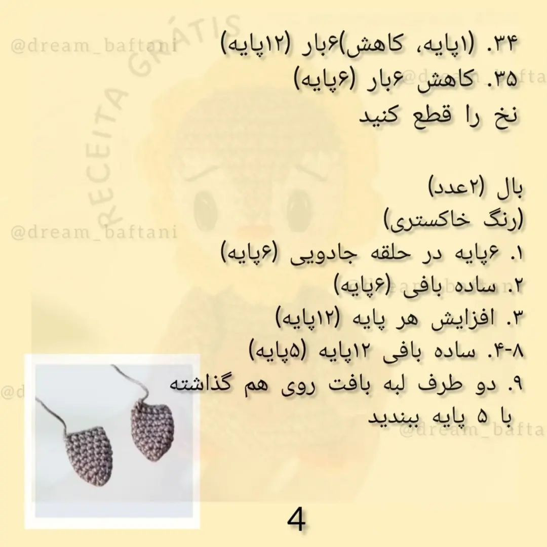 متن آموزش عروسک بافتنی بامزه با قلب