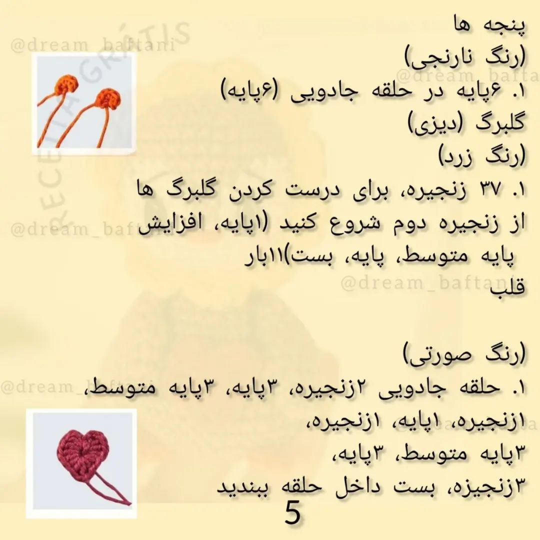 متن آموزش عروسک بافتنی بامزه با قلب