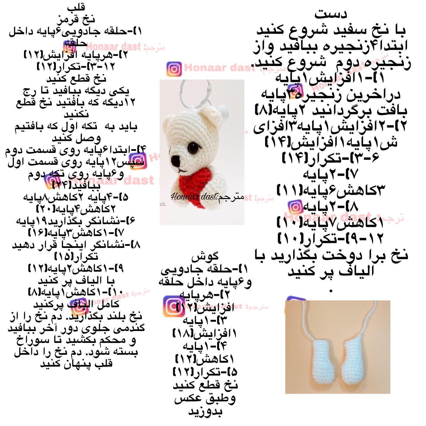 متن آموزش عروسک بافتنی خرس با قلب قرمز