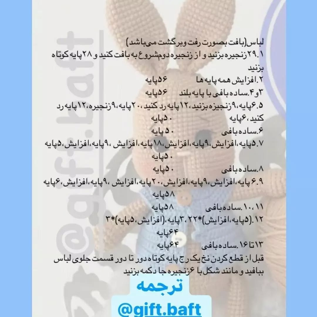 متن آموزش بافت عروسک خرگوش قلاب‌بافی