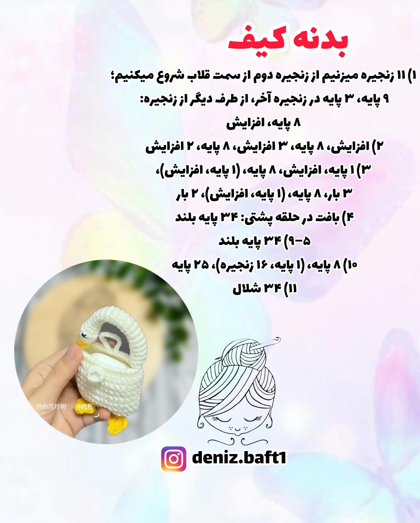 متن آموزش قلاب‌بافی برای ساختن عروسک کوچک