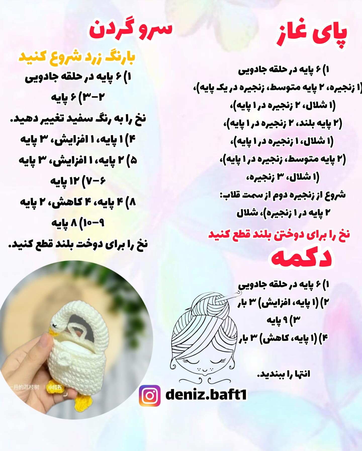 متن آموزش قلاب‌بافی برای ساختن عروسک کوچک