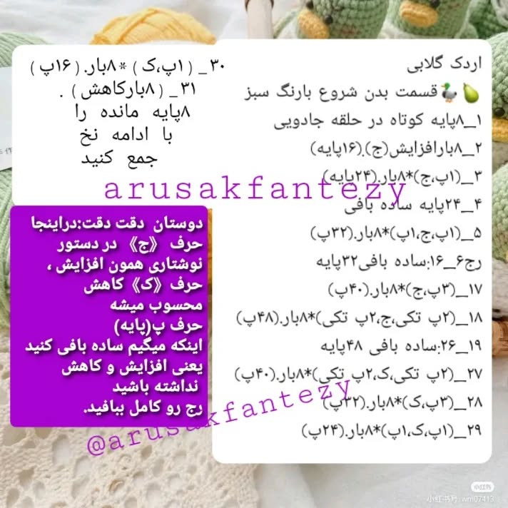 متن آموزش ساخت عروسک قلاب‌دوزی اردک
