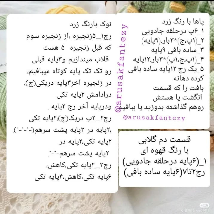 متن آموزش ساخت عروسک قلاب‌دوزی اردک