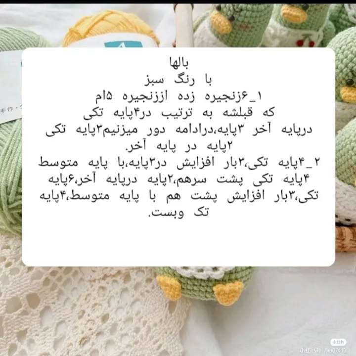 متن آموزش ساخت عروسک قلاب‌دوزی اردک