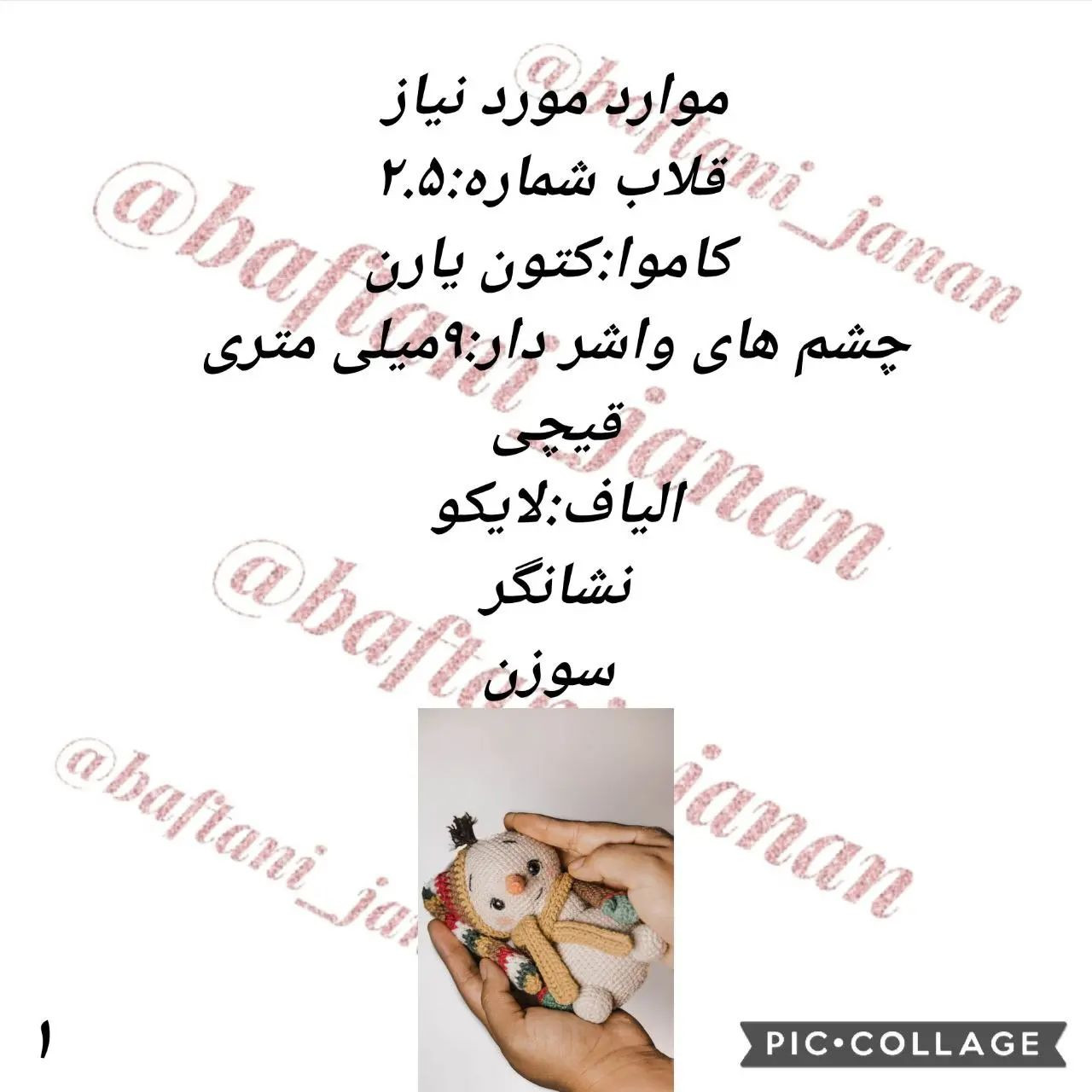 متن آموزشی عروسک قلاب بافی آدم برفی در دست