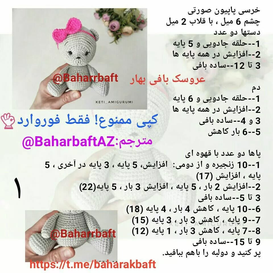 متن آموزشی بافت عروسک خرسی با کلاه صورتی