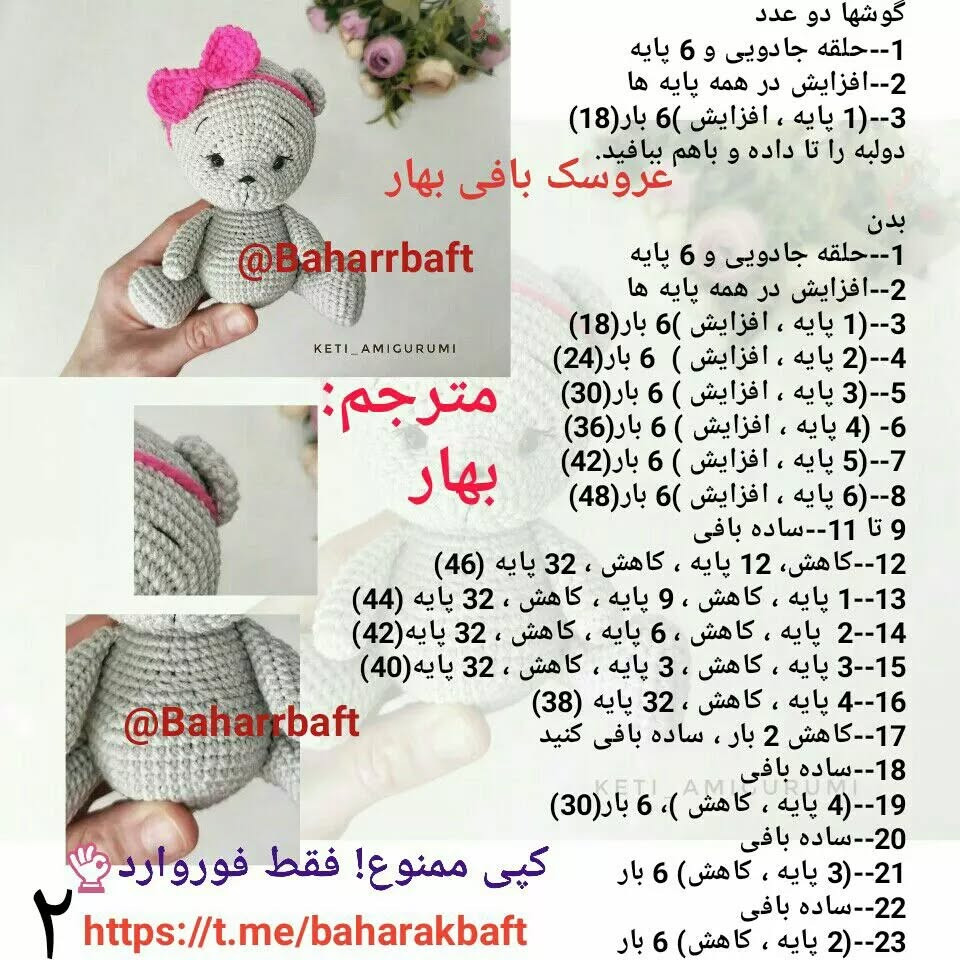 متن آموزشی بافت عروسک خرسی با کلاه صورتی