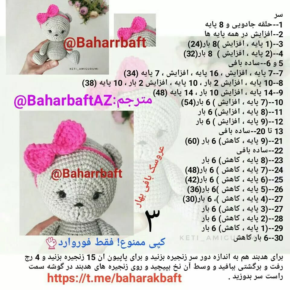 متن آموزشی بافت عروسک خرسی با کلاه صورتی