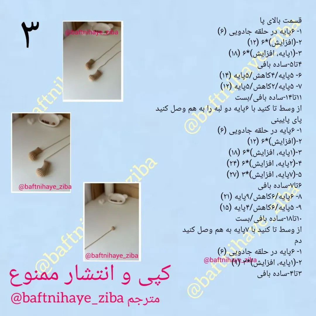 متن آموزشی بافت عروسک خرسی زیبا
