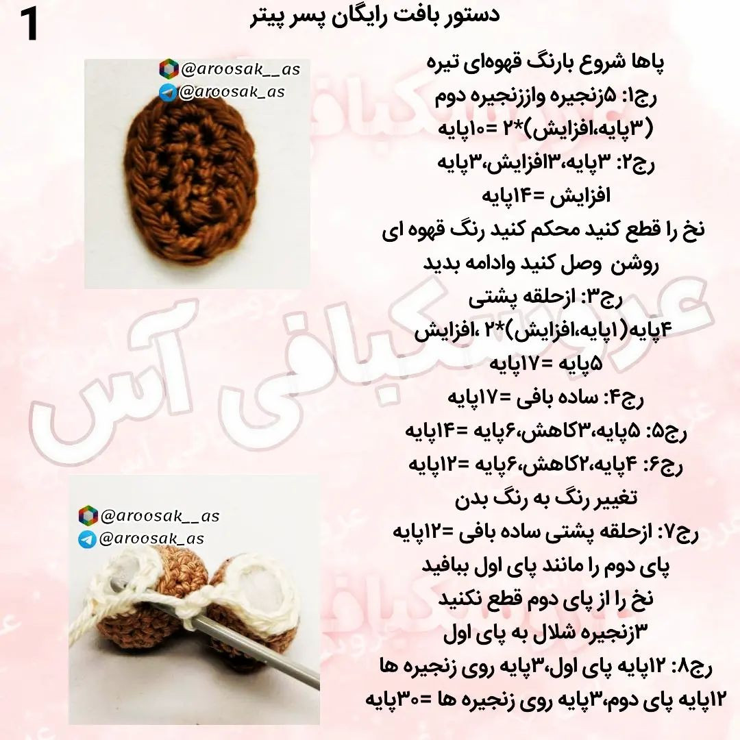 متن آموزشی بافت عروسک پسر với áo xe tải قرمز