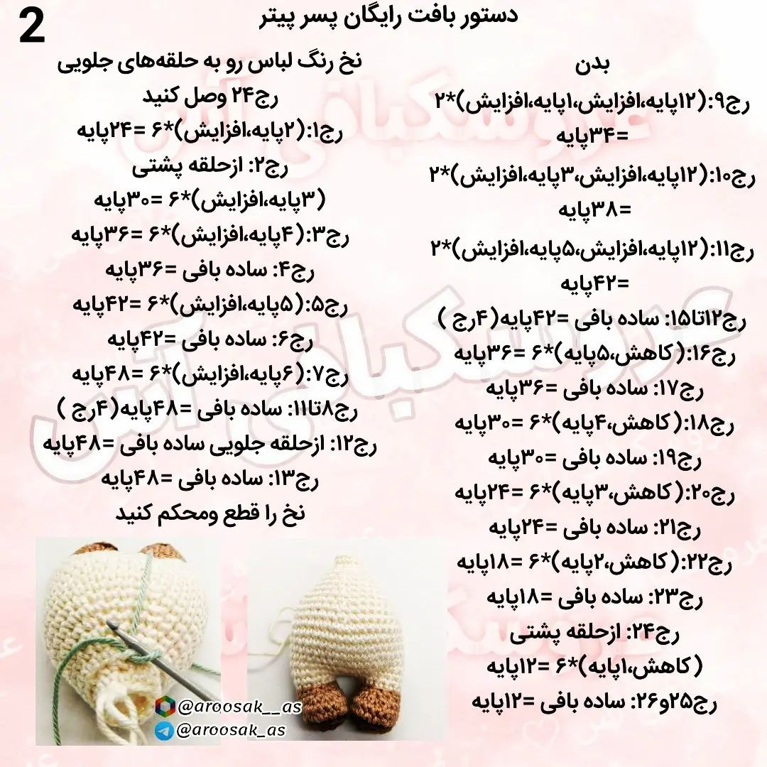 متن آموزشی بافت عروسک پسر với áo xe tải قرمز