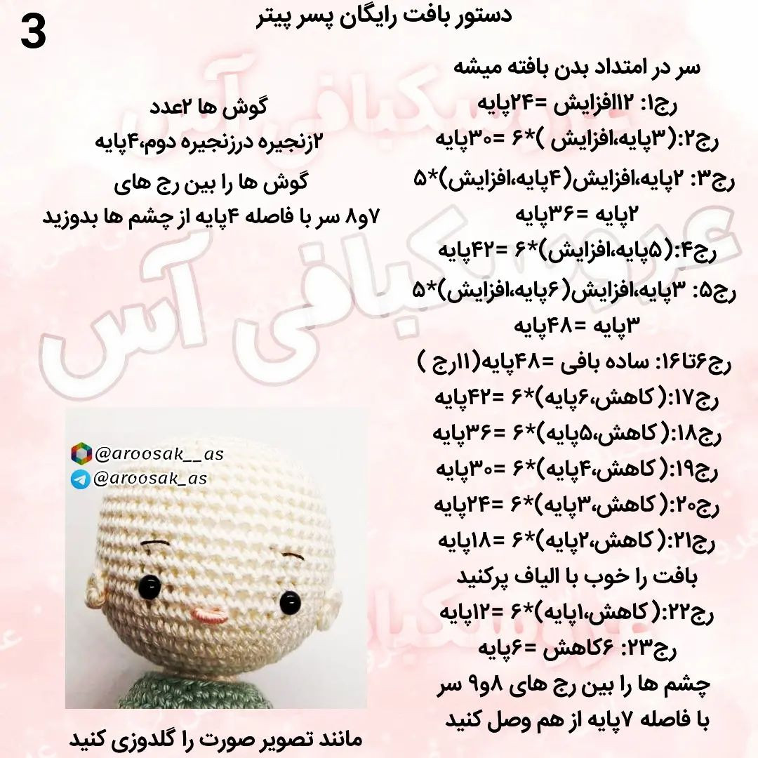 متن آموزشی بافت عروسک پسر với áo xe tải قرمز