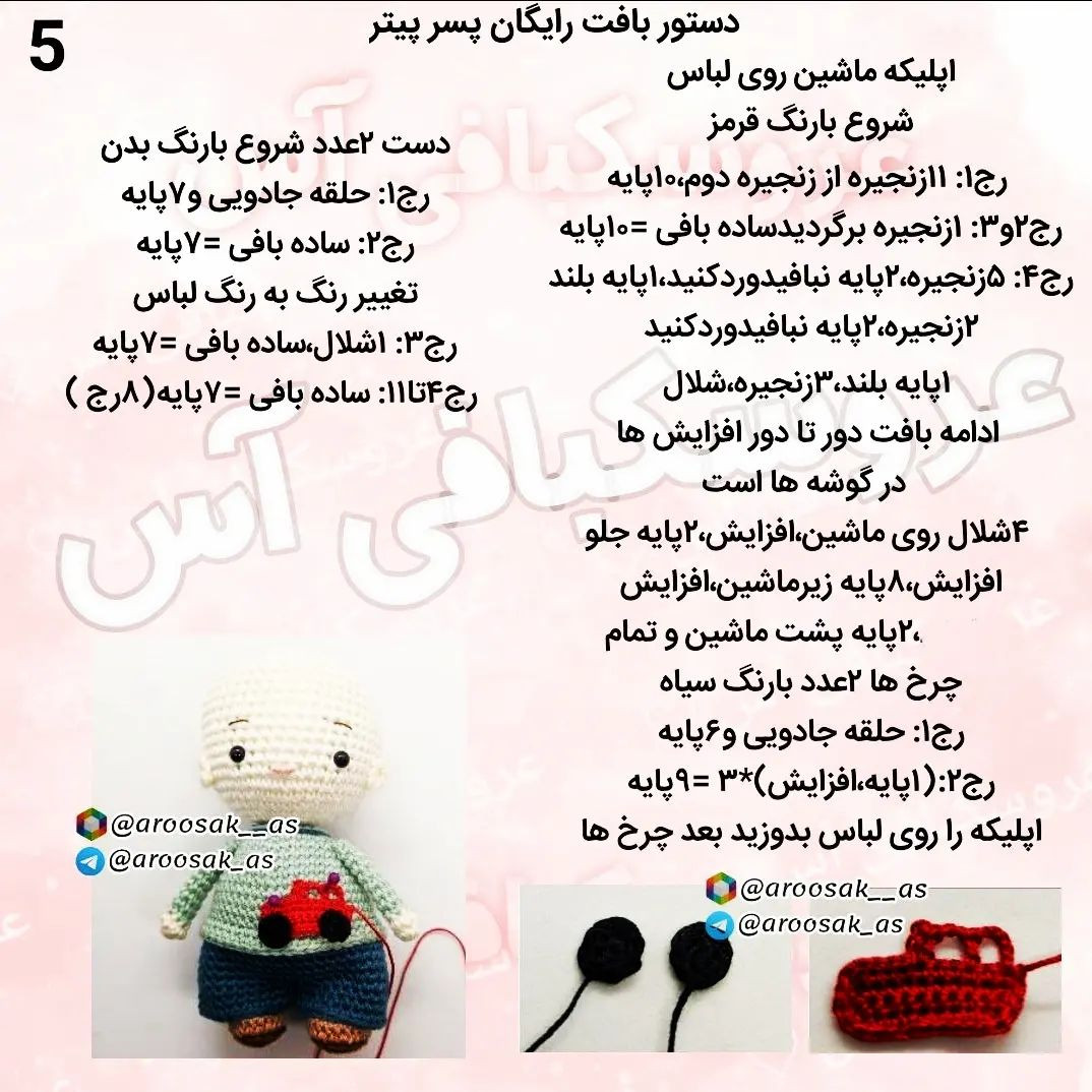 متن آموزشی بافت عروسک پسر với áo xe tải قرمز