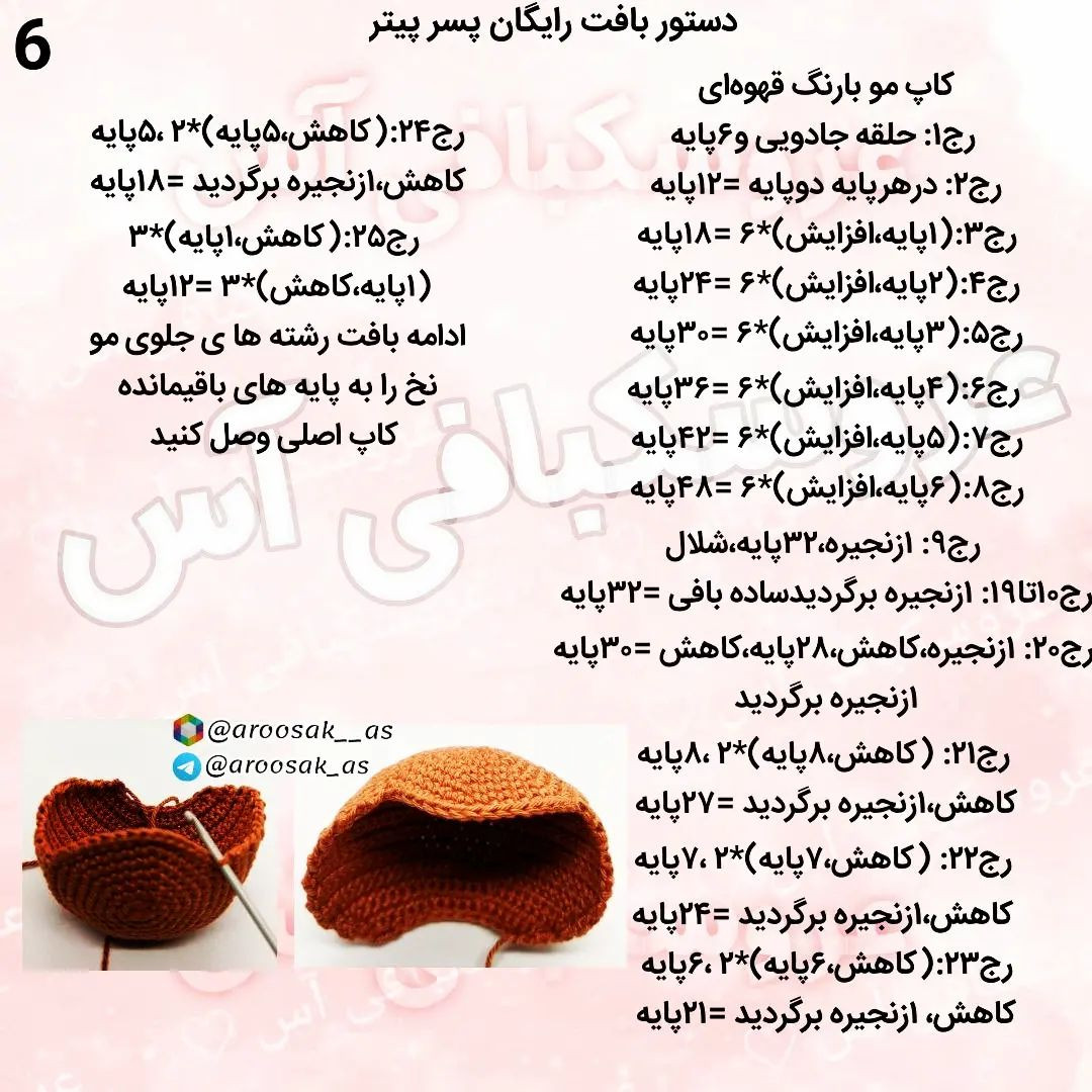 متن آموزشی بافت عروسک پسر với áo xe tải قرمز