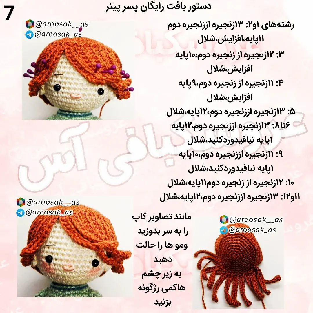 متن آموزشی بافت عروسک پسر với áo xe tải قرمز