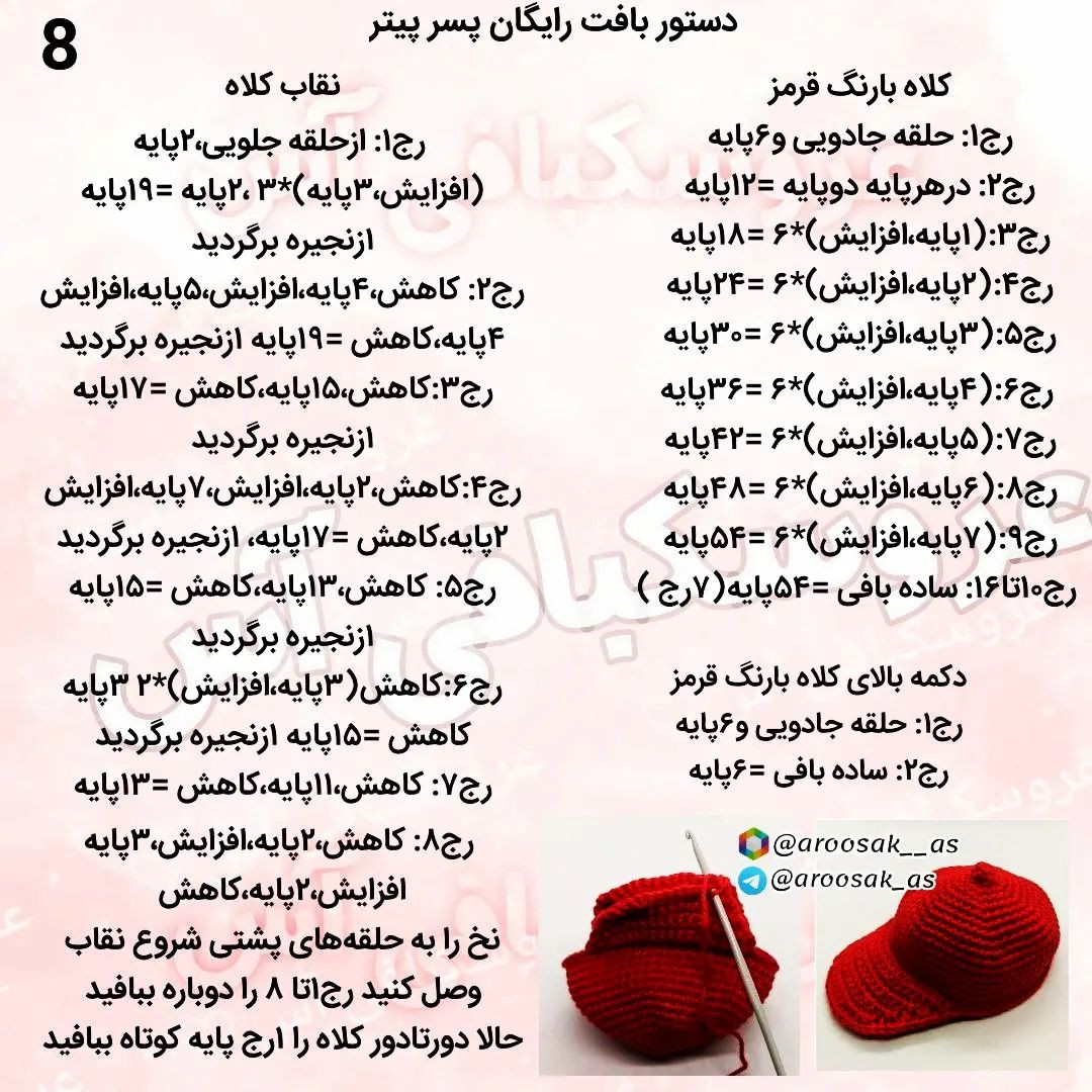 متن آموزشی بافت عروسک پسر với áo xe tải قرمز