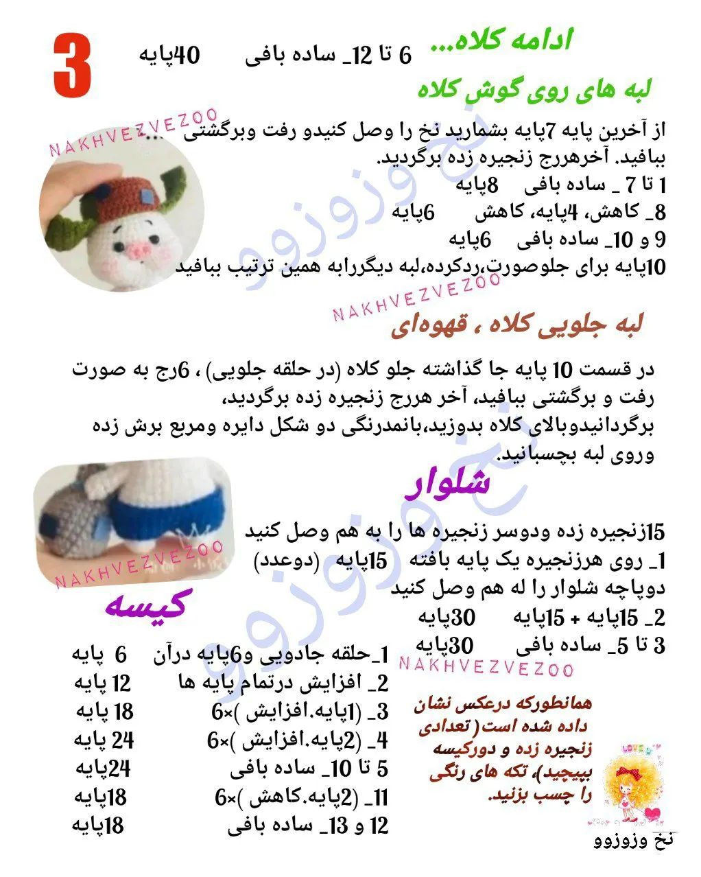 متن آموزشی برای بافت عروسک قلاب‌بافی