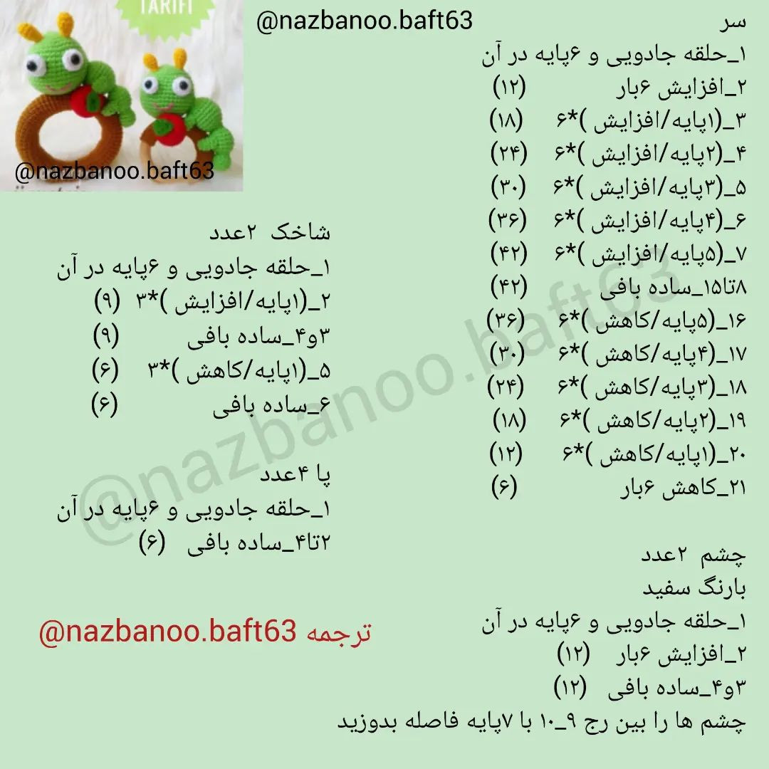 متن آموزشی برای بافت عروسک کرم شاد