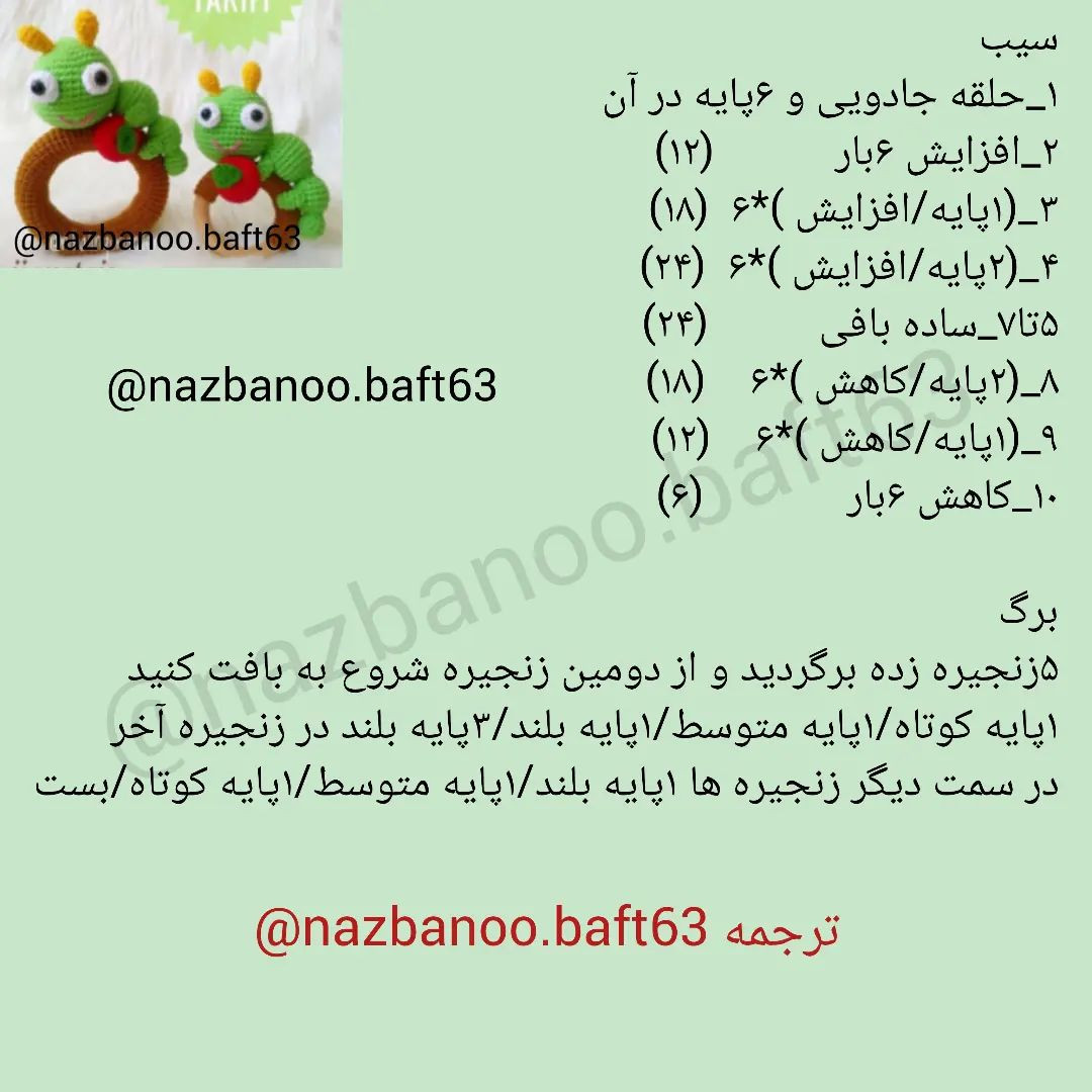 متن آموزشی برای بافت عروسک کرم شاد