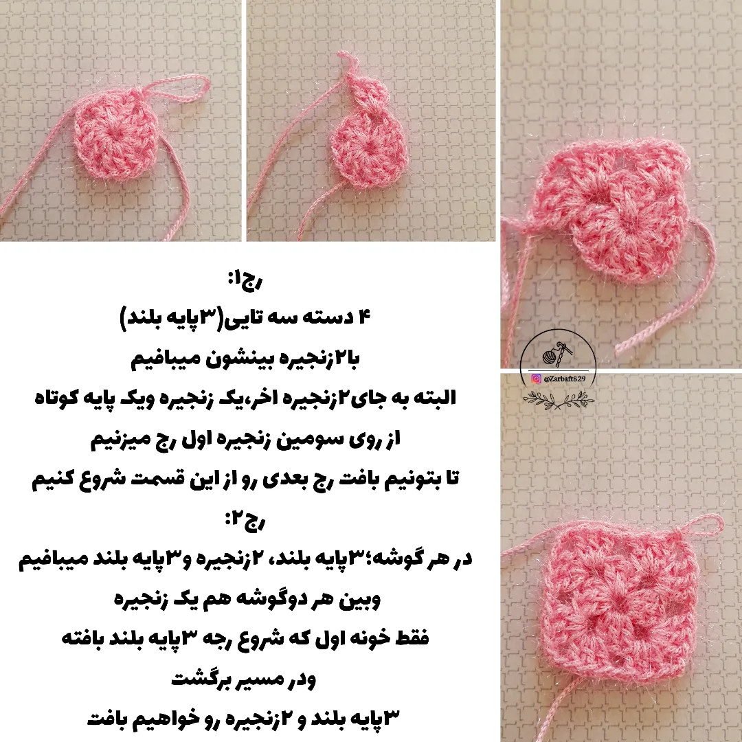 متن آموزشی برای بافت قلب‌های قلاب‌بافی