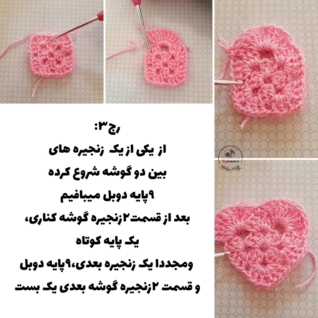 متن آموزشی برای بافت قلب‌های قلاب‌بافی