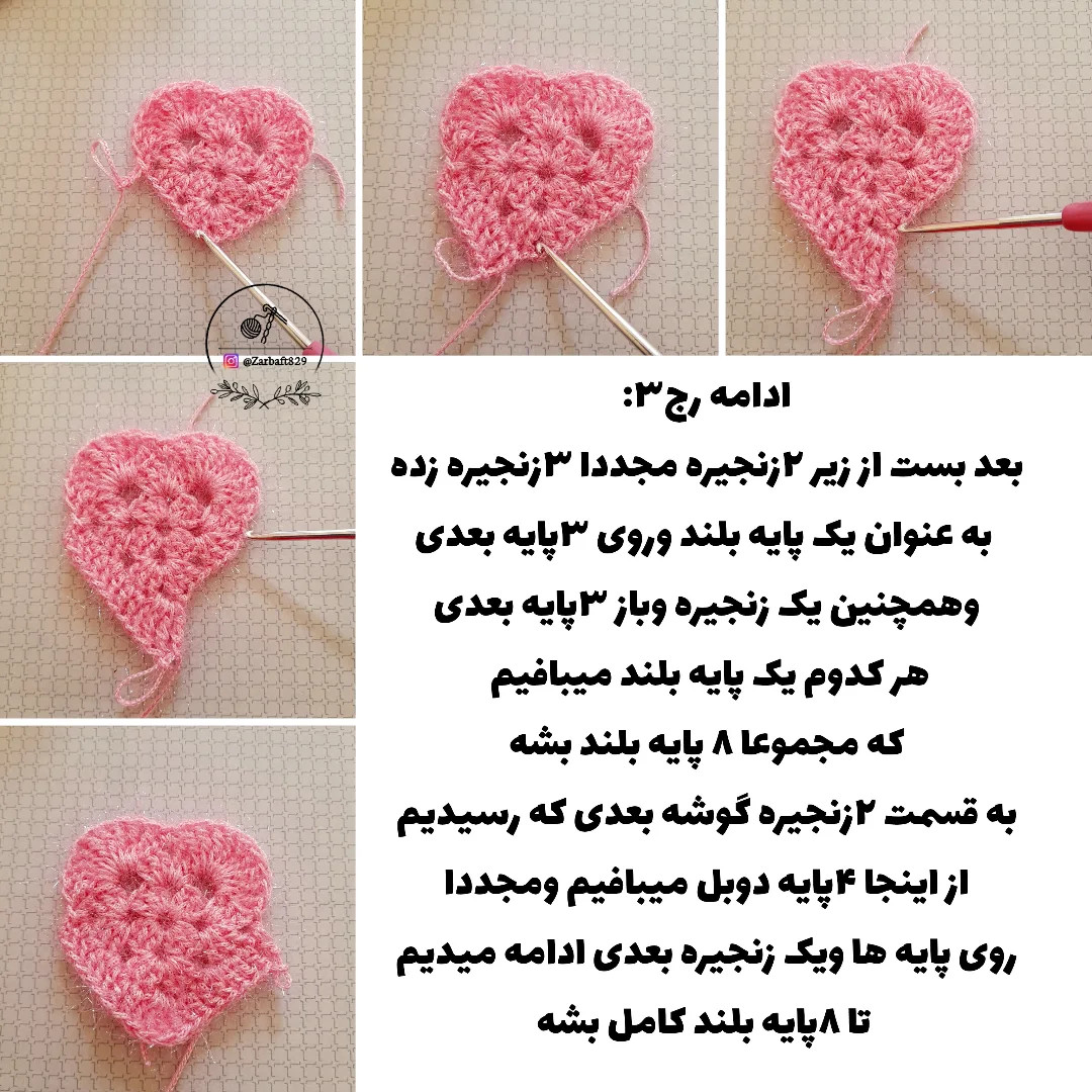 متن آموزشی برای بافت قلب‌های قلاب‌بافی