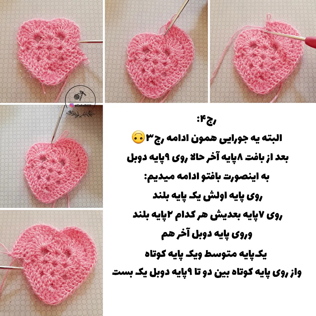 متن آموزشی برای بافت قلب‌های قلاب‌بافی